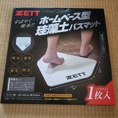 決まりました！「新品未使用品」まるで本物！ホームベース型珪藻土バ...