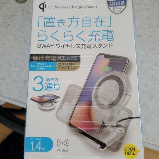 ワイヤレス充電器