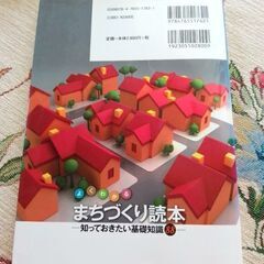 よくわかるまちづくり読本の画像
