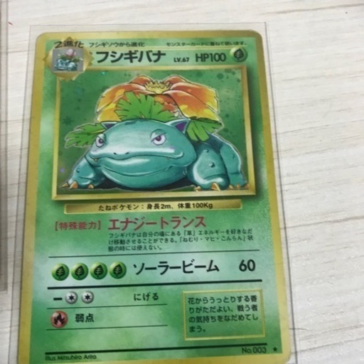 ポケモンカード　リザードン　カメックス　フシギバナ