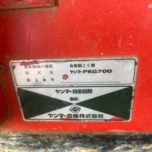 ハービースター　脱穀機　自動脱こく機
