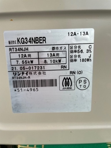 【清掃済高年式】リンナイ　都市ガス　ガステーブル　KG34NBER  2021年製　魚焼きグリル未使用品です。