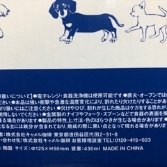 ［48］未使用 カルディ 犬の日オリジナル 深皿【複数同時購入値引】の画像