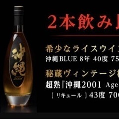 値下げ‼️沖縄のウイスキー2種類セットの画像