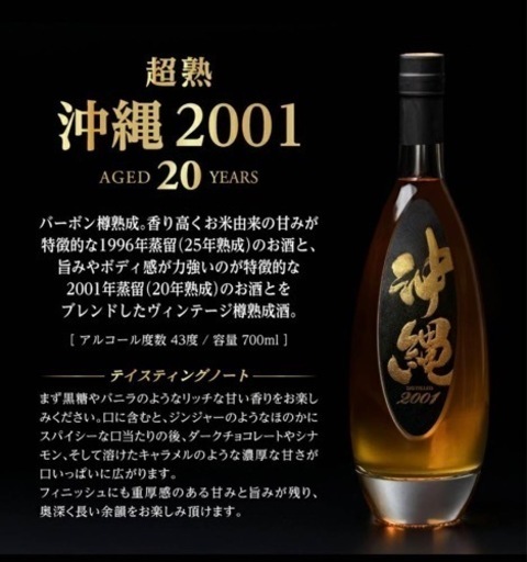 値下げ‼️沖縄のウイスキー2種類セット