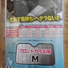 EM-253 ニューレイトン エマーソン 断熱サンシェード Mサイズの画像