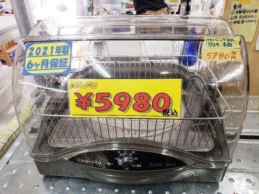 【2021年製】三菱（MITSUBISHI）食器乾燥機 キッチンドライヤー［クリーニング済・6ヶ月保証付］管理番号82905