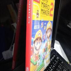 任天堂SWITCH、スーパーマリオメーカー2の画像