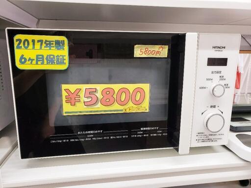 日立（HITACHI）電子レンジ 2017年製 [6ヶ月保証付！] ターンテーブル 【クリーニング済】管理番号82905