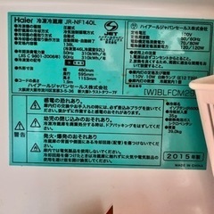 【譲り相手決定】冷蔵庫　140L 2015年製　の画像