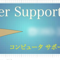 パソコン修理　設定　ネットワーク設定など