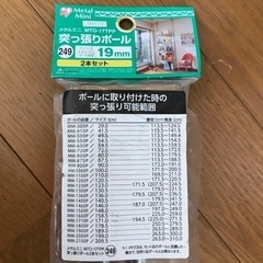 突っ張りポール　メタルミニの画像