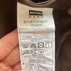 ニトリ　ビーズクッション　カバー　ブラウン大