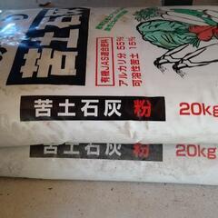 苦土石灰　ガーデニング　20kg×2袋の画像