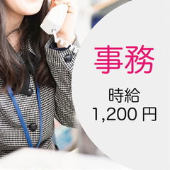 【人気の事務職！！】 髪色/髪型/服装/ピアス自由！簡単事務スタ...