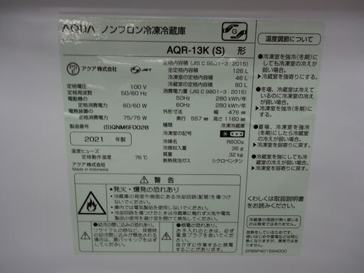 西岡店 高年式 冷蔵庫 126L 2ドア 2021年製  AQUA  AQR-13K シルバー 100Lクラス