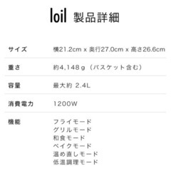 【未使用】loil ノンフライヤー ブラックの画像