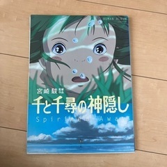 千と千尋の神隠し