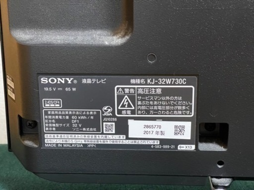 【取引者様決定】SONY BRAVIA 32型テレビ