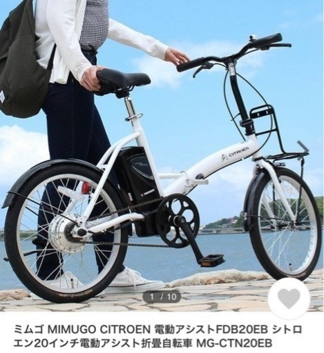 新品未使用！値下げ！シトロエンの折りたたみ電動アシスト自転車