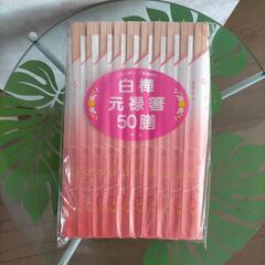 ★割り箸★50膳！