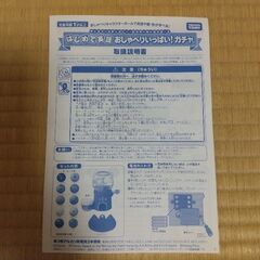 ディズニーおしゃべりいっぱい! ガチャの画像