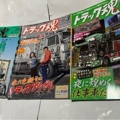 トラック魂スピリッツ、3冊セットの画像