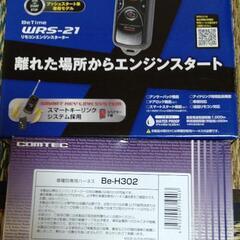 激安コムテックエンジンスターターハーネスセット