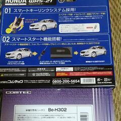 激安コムテックエンジンスターターハーネスセットの画像