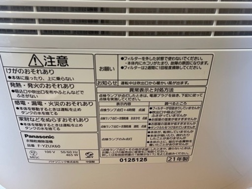 Panasonic F-YZSX60除湿機　2021年製