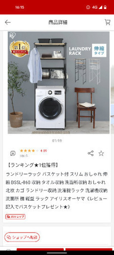 【新品・未使用】ランドリーラック
