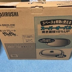 ホットプレート