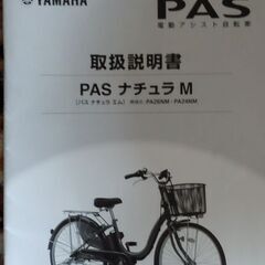 ヤマハ　PAS電動自転車