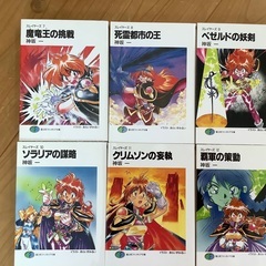 神坂一さん　　スレイヤーズ　シリーズ文庫セット②