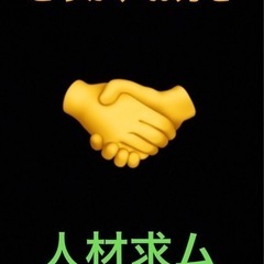 求職者の方、副業探してる方を繋いでください‼️
