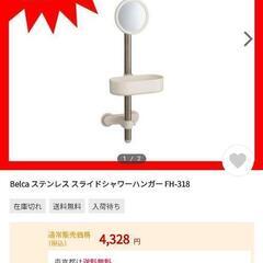 シャワーハンガーフック ベルカ FH-318