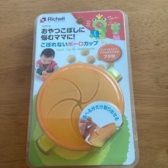 新品未開封●リッチェル　こぼれないボーロカップ