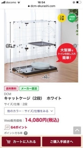 （商談中）DCM キャットケージ（2段）  ホワイト　美品　オマケあり