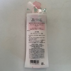 未使用🌹SHISEIDO ばら園　シャンプー定価1,000の画像