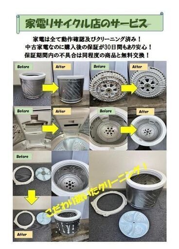 【保証付き】洗濯機＆冷蔵庫　	?一都・三県は設置・配送サービス中