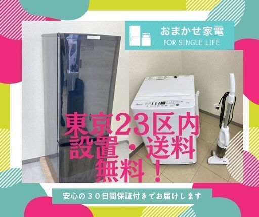 【送料無料】洗濯機＆冷蔵庫\t家計と環境にやさしいリサイクル家電です