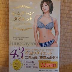 モムチャンダイエット
