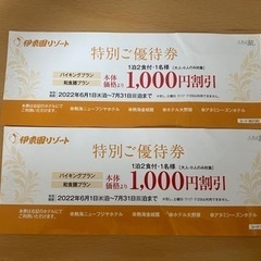 伊藤園ホテル 特別ご優待券