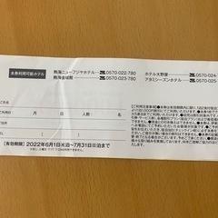 伊藤園ホテル 特別ご優待券の画像