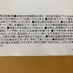 伊藤園ホテル 特別ご優待券の画像