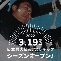 六甲山アスレチック