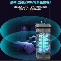 【新品未使用】 電撃殺虫器 20W 殺虫ライト 虫取り器 捕虫器 電撃殺虫ライトの画像