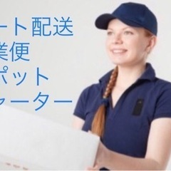 4h程度☆企業ルート配送☆軽貨物