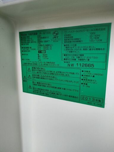 中古　Haier 冷蔵庫　2013年