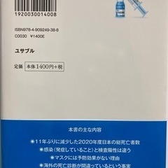 医師が教える　新型コロナワクチンの正体　内海聡の画像